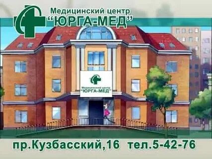 Кирова 23 юрга