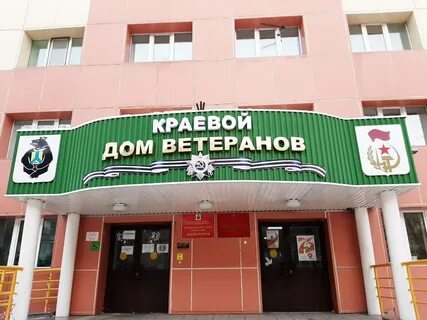 Хабаровский дом ветеранов 1
