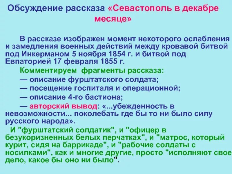 Кратко севастополь в декабре месяце толстой. Севастополь в декабре рассказ. План рассказа Севастополь в декабре месяце. План сочинения Севастополь в декабре месяце. Сочинение по рассказу Севастополь в декабре месяце.