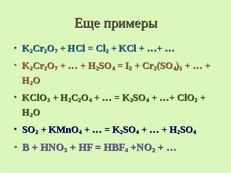 C2h5oh hcl. K2cr2o7 cl2. So2 + k2cr2o7+h2so4 разб. K2cr2o7 h2so4 конц. Kmno4 k2so3 h2so4.