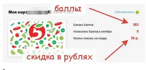 Как узнать сколько баллов пятерочке