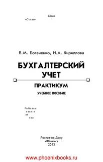Богаченко бухгалтерский учет