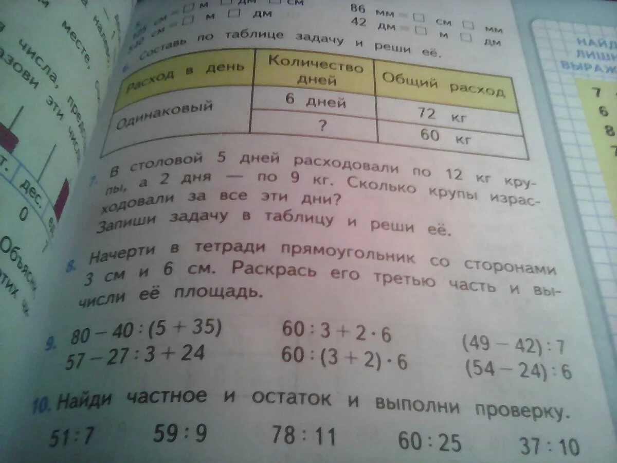 Математика 1 класс страница 67 ответы. Начерти в тетради прямоугольник со сторонами. Начерти в тетради такой прямоугольник. Начерти в тетради прямоугольник со сторонами 3 см и 6. Начертите в тетради прямоугольник со сторонами 3 и 6 см.