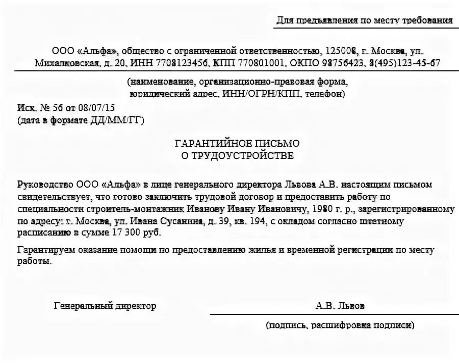 Справка о приеме граждан. Образец гарантийного письма для УДО от работодателя образец. Образец справки гарантийного письма о приеме на работу. Гарантийное письмо справка о трудоустройстве. Гарантийное письмо об трудоустройстве на работу образец.