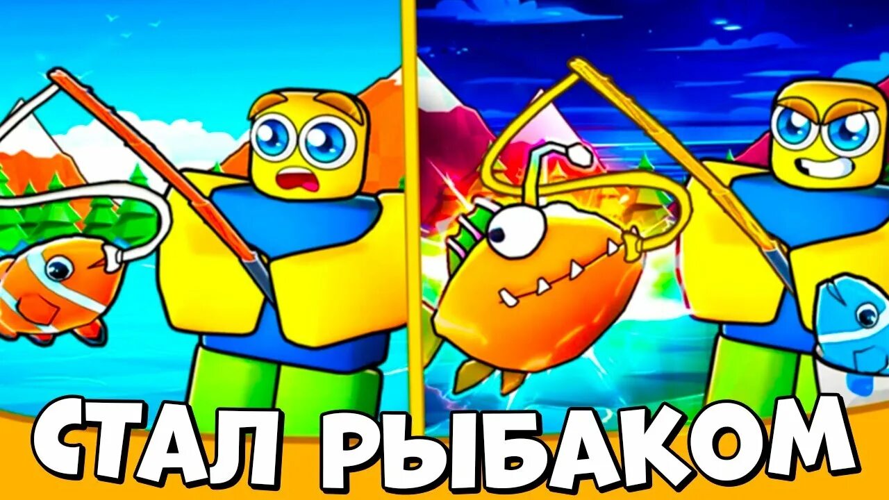 Go fishing roblox script. Френзи фиш. рыбалка роблокс. fishing frenzy. рыба роблокс.