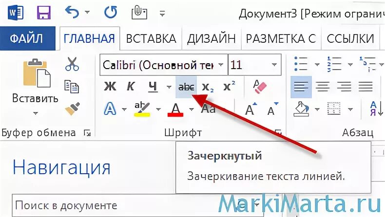 Зачеркнутый текст в эксель