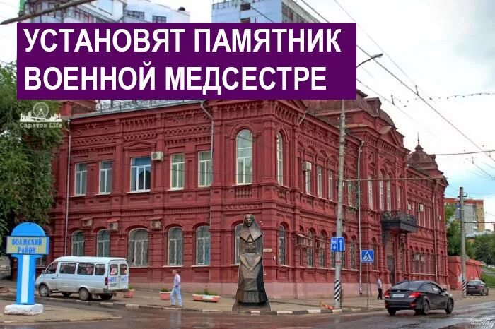 Памятник военной медсестре Саратов. Саратовский областной медицинский колледж. Памятник у колледжа СОБМК Саратов. Собмк саратов сайт