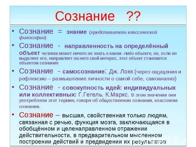 Знание и познание связь. Знание и сознание. Философия сознания представители. Что такое сознание знание познание в философии. Сознание и познание в философии.