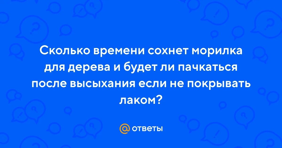 Сколько часов сохнет. Водит членом по половым губам.