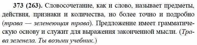 канакина 4 класс 263 упражнение. гдз по русскому стр 137. домашнее задание по русскому 4 класс. русский язык 4 класс 2 часть упражнение 263. русский язык 4 класс 2 часть упражнение 263.