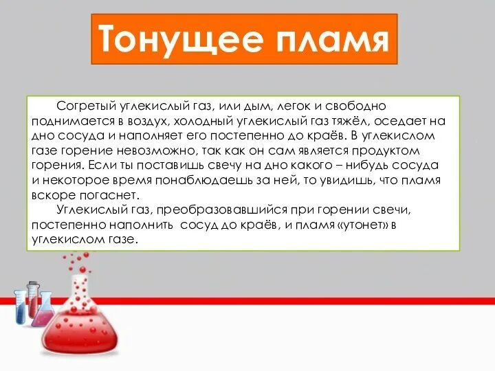 О 2 тяжелее воздуха. Углекислый ГАЗ тяжелее или легче воздуха. Углекислый ГАЗ горение. Co2 легче воздуха. УГАРНЫЙ ГАЗ легче или тяжелее воздуха.