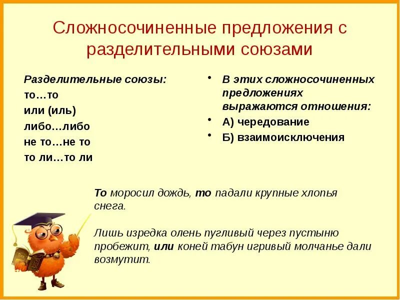 Соединительные противительные и разделительные предложения. Разделительные Союзы в сложносочиненных предложениях. Предложения с разделительными союзами. Сложносочиненное предложение с разделительным союзом или. Разделительные Союзы схемы.