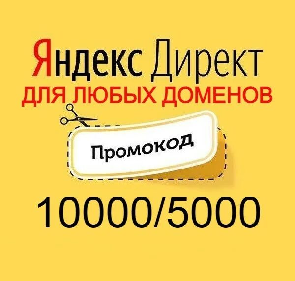 Промокод на 5000 рублей. Промокод 5000.