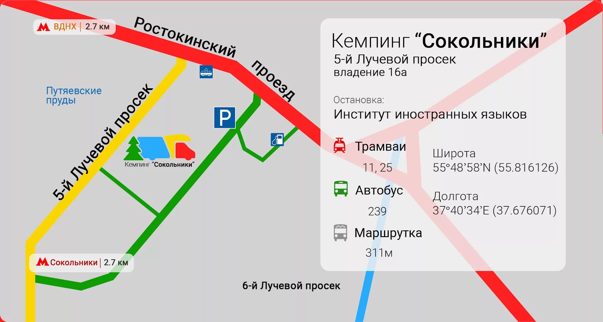 Автобус Сокольники ВДНХ. От ВДНХ до метро Сокольники. Парк Сокольники от ВДНХ. Кемпинг Сокольники.