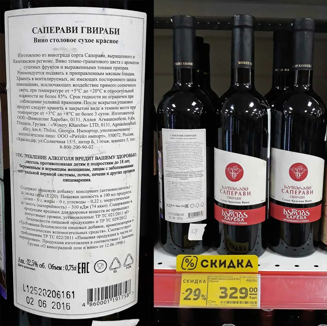 Вино Хареба Саперави Гвираби красное сухое Грузия. Вино Хареба Саперави красное. Саперави вино красное полусладкое в магните