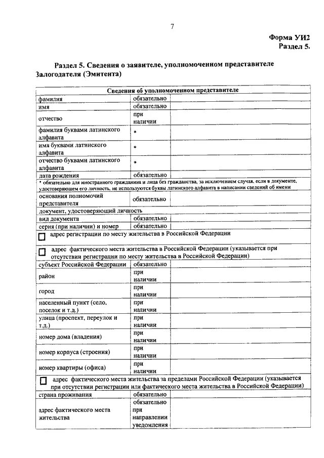 Уведомление о регистрации движимого имущества. Уведомление о залоге движимого имущества. Уведомление об исключении сведений о залоге движимого имущества. Уведомление о залоге движимого имущества образец. Уведомление о возникновении залога движимого имущества образец.