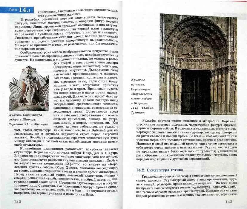 МХК учебник Данилова. МХК 10 класс учебник Данилова. Мировая художественная культура 10 класс Данилова. Данилов учебник 6 класс учебник читать