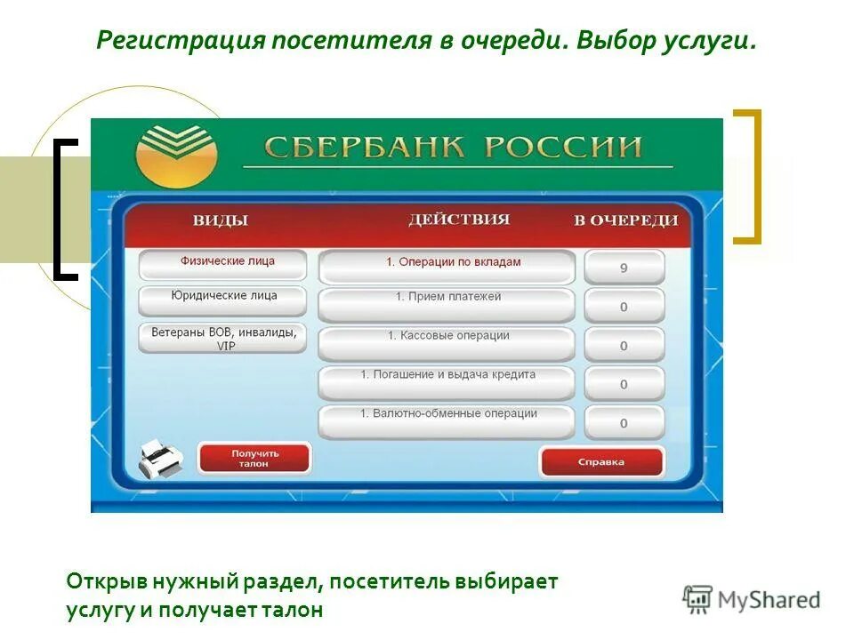Портал записи. Запись на прием. Взять талон волгодонск. Терминалы мфц для талонов. Фото талончика в поликлинике.