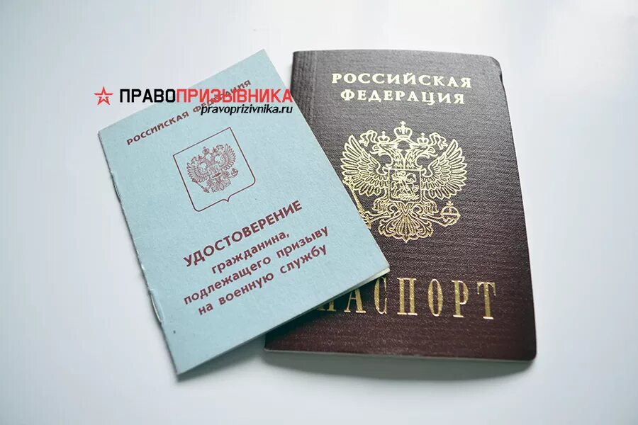 Перечень документов длявоенкрмаьа. Приписное военкомат. Какие документы нужны для приписного. Приписное свидетельство о постановке на воинский учет. Приписное военкомат.