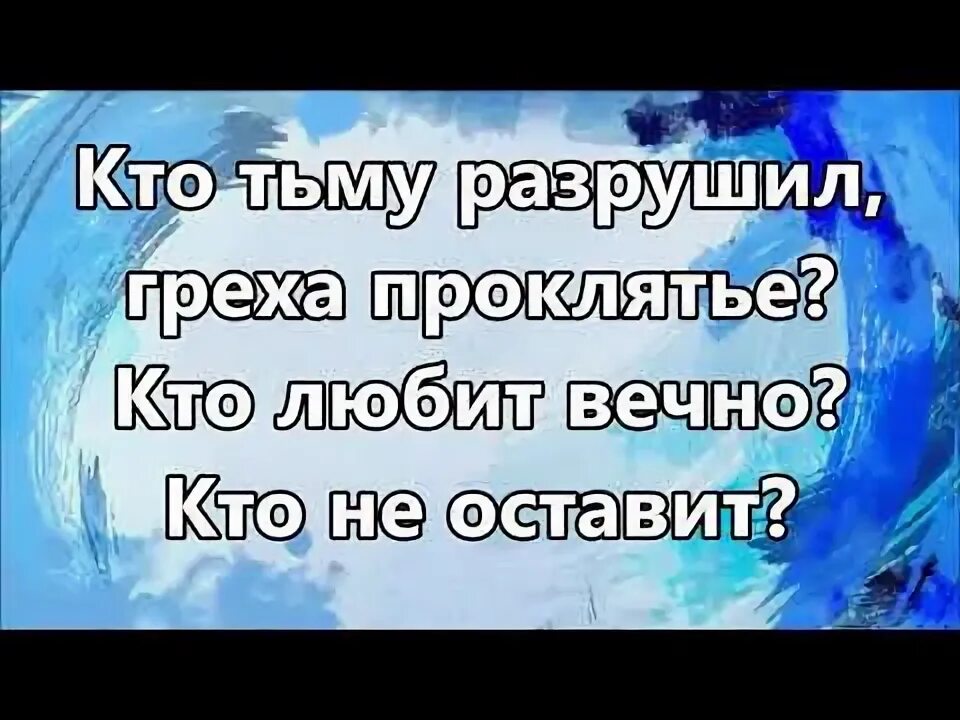 Христианские группы самые популярные. Благодать на благодать. Божья благодать что это означает. Значение слова благодать. Слова гимна о благодать спасен тобой.