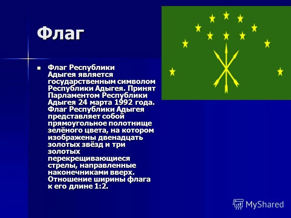 Субъект федерации адыгея. Символы Адыгеи. Адыгейский флаг. Флаг Адыгейской Республики.