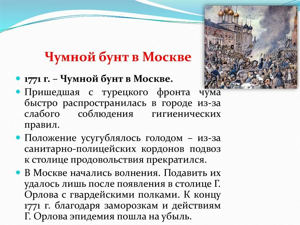 Какой город стал центром антиримского восстания. Чумной бунт в Москве 1771. Чумного бунта в Москве в 1771. Чума 1771 года в Москве.