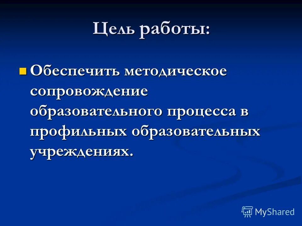 методическое сопровождение учителей. технологии методического сопровождения педагога. учебно-методическое сопровождение это. методическое сопровождение педагогов.  обеспечить организационное проведение второго этапа конкура.