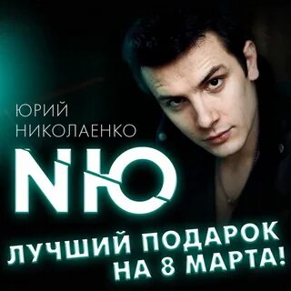 Николаенко концерты москва