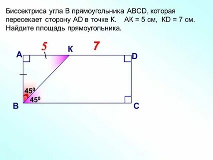 Биссектриса угла прямоугольника делит его большую