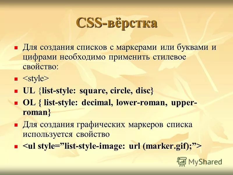 Css список маркеры. Маркеры для html картинки. маркер списка css. каскадные таблицы стилей. html вёрстка фразы.