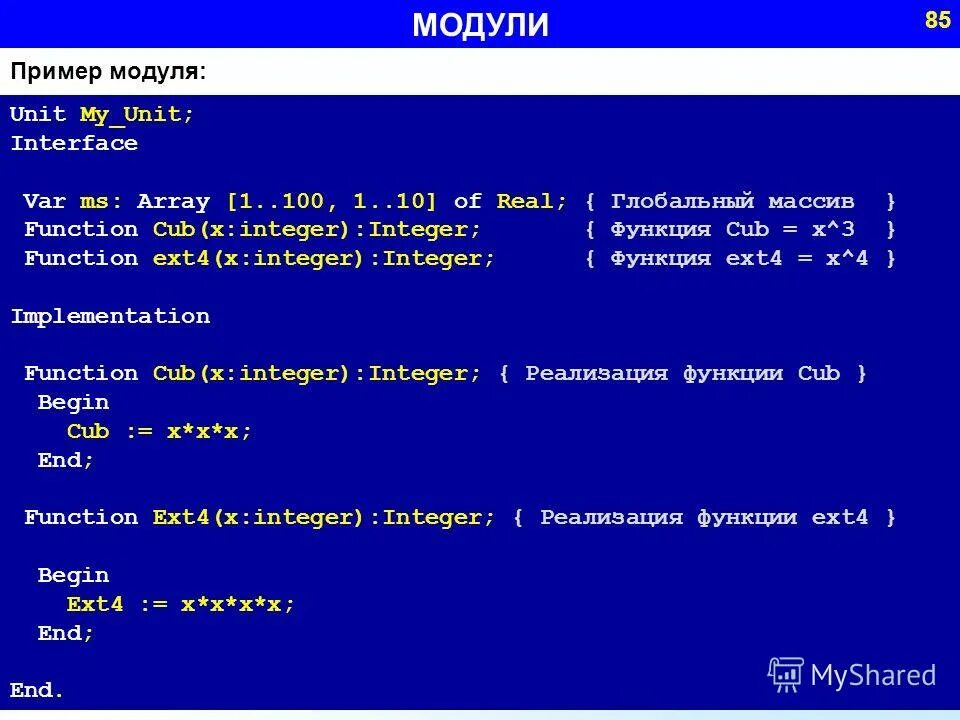 Sqr в паскале. Модуль в турбо паскале. Функция sqrt в паскале. Модуль pascal. Модуль числа в паскале.