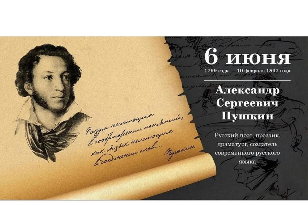 Пушкин дата. Пушкин александр сергеевич 6 июня. пушкин александр сергеевич 6 июня день рождения. 222 года со дня рождения пушкина. день рождения пушкина александра сергеевича.
