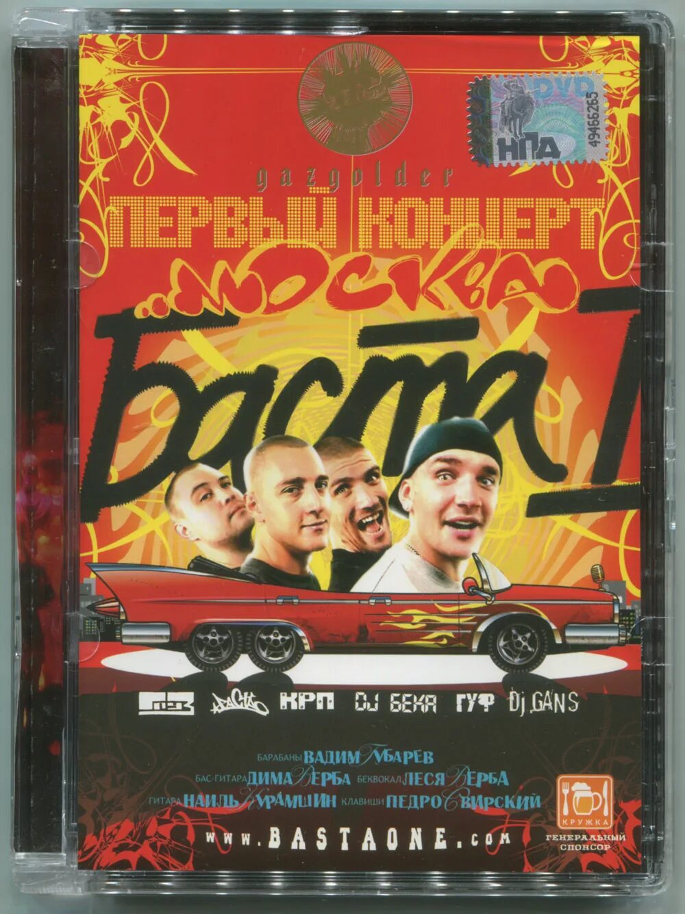 Первый баста. Баста 2007. Баста 1. Баста 1 Баста. Баста альбом Баста 1.