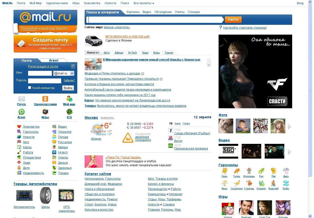 Мальчик видео майл ру. Майл новости. Майл фото. Маил знакомства.ru.
