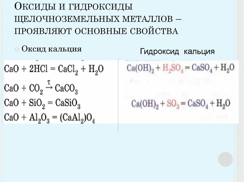 Химические свойства щелочных гидроксидов. Гидроксиды щелочноземельных металлов химия 9 класс. Химические свойства оксидов и гидроксидов. Оксиды и гидроксиды металлов. Химические свойства оксидов и гидроксидов металлов.