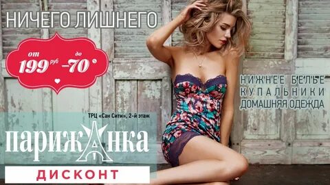 Интернет магазин белья спб