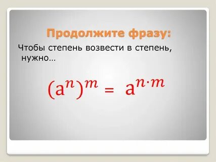 1 2 возвести во 2 степень