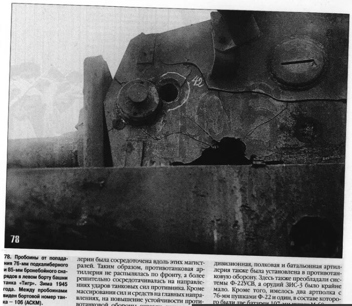 Попадание в танк тигр 152мм снаряда. Немецкие танки после попадания Су 152. Танк пантера после попадания 152 мм снаряда. Су 152 против тигра пробитие.