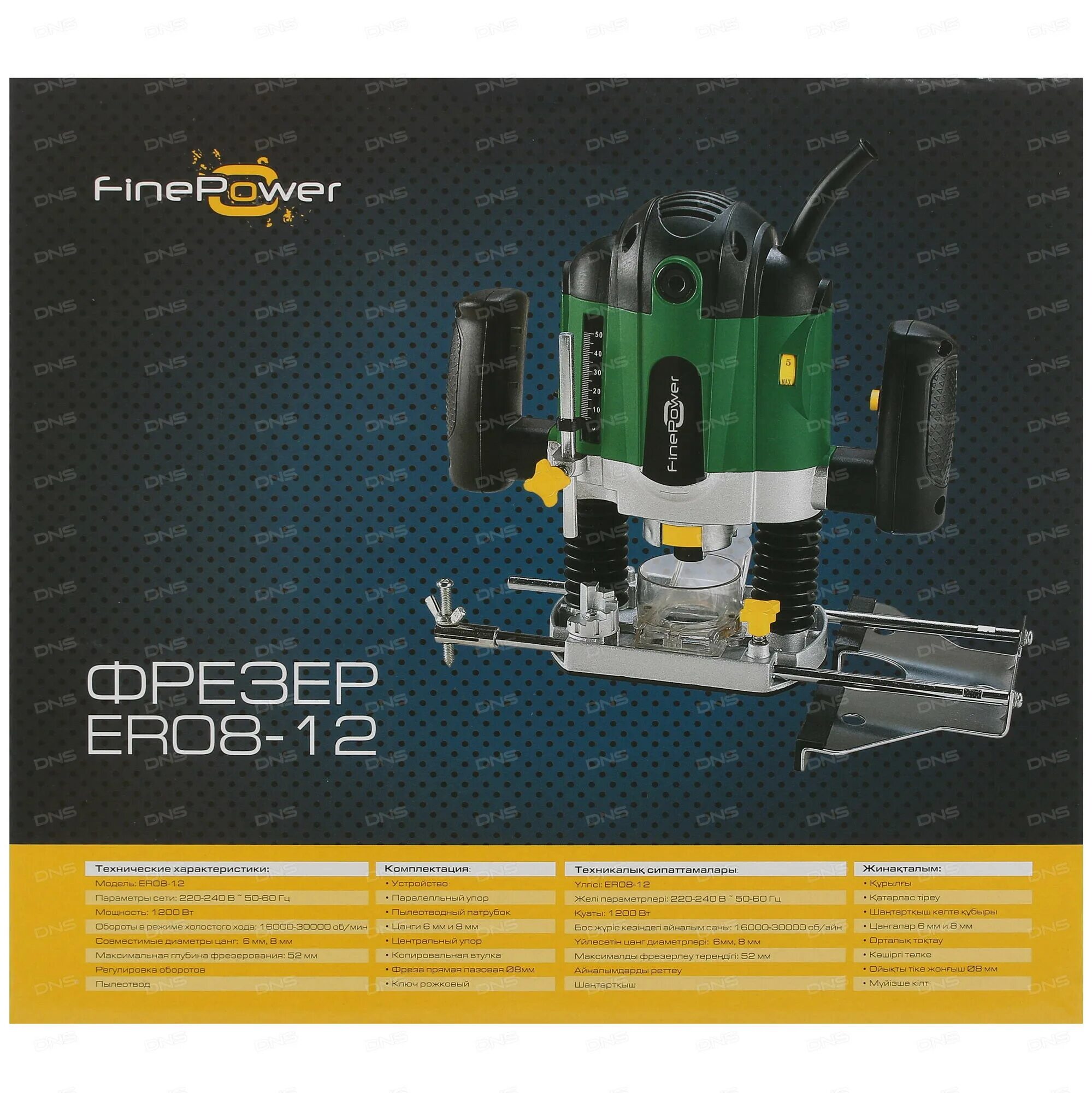 Фрезер finepower er12 20