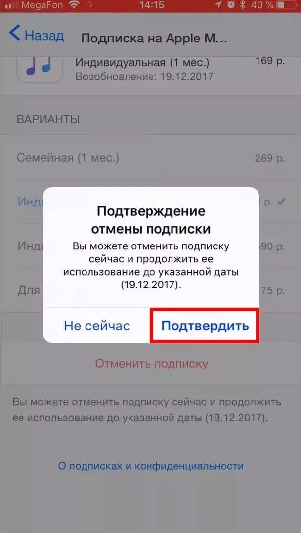 Как узнать подписки на приложения