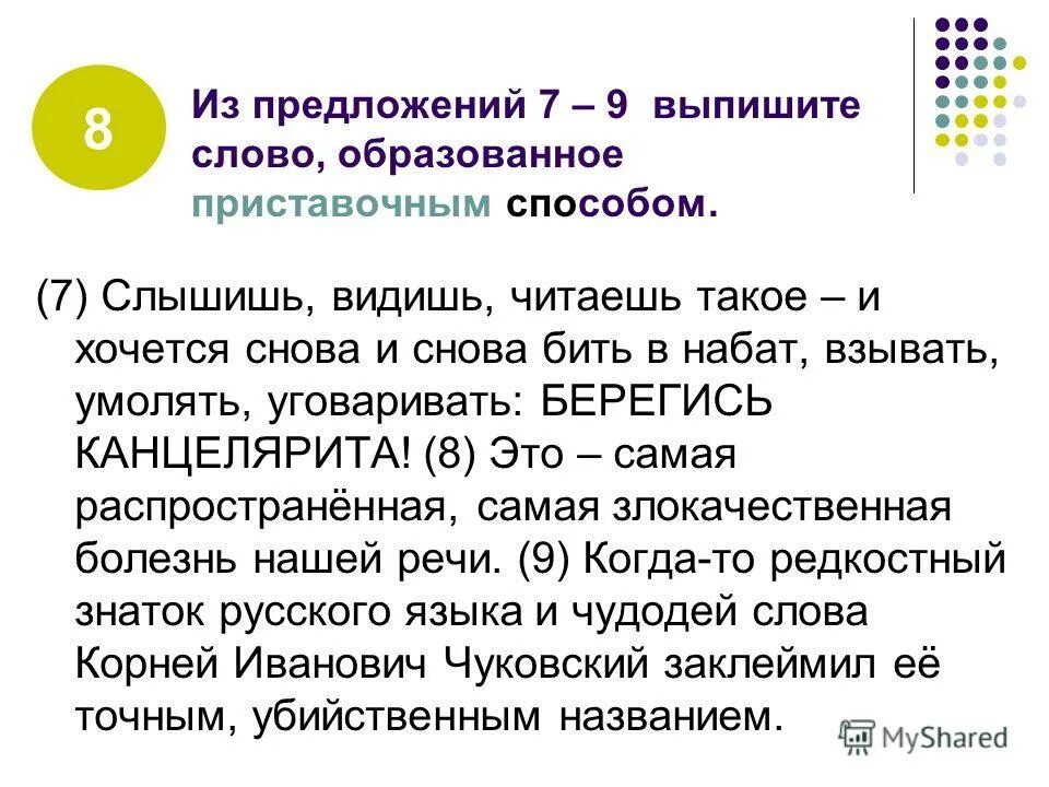 выпишите слово образованное