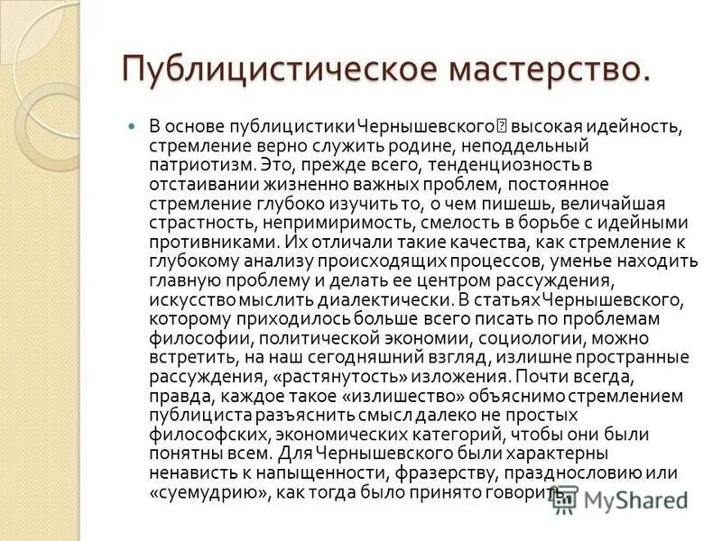 Публицистический текст можно. Публицистическая работа это. Научно-публицистическая статья. Публицистическая аннотация. Публицистический основа.