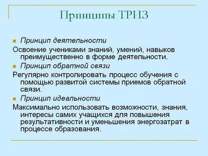 Триз педагогика это