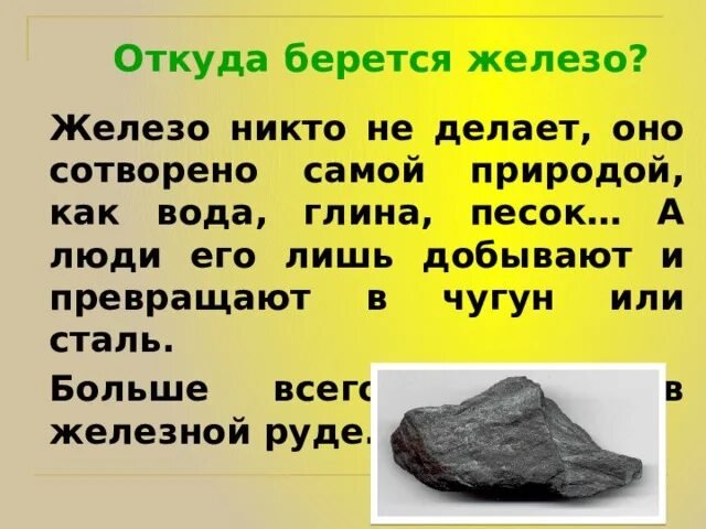 Как образуется железо. Как образуется железо