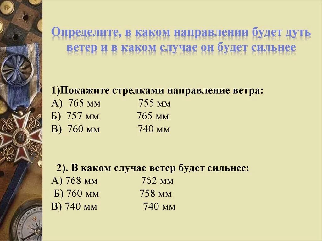 В определенных направлениях то есть