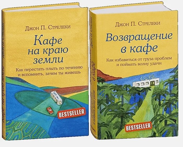 Возвращение в кафе книга