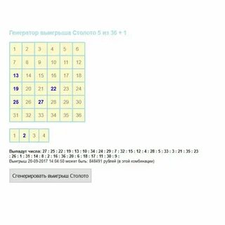 Спортлото узнать выигрыш