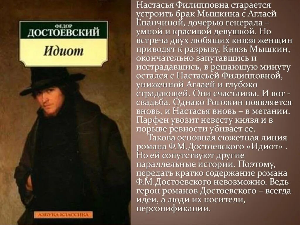 Сочинение егэ толстой и достоевский. Фёдор михайлович достоевский идиот мышкин. лев николаевич мышкин достоевский. достоевский роман идиот князь мышкин. идиот достоевского федора михайловича.