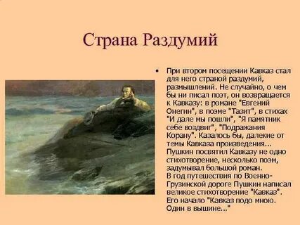 Произведение пушкина кавказ