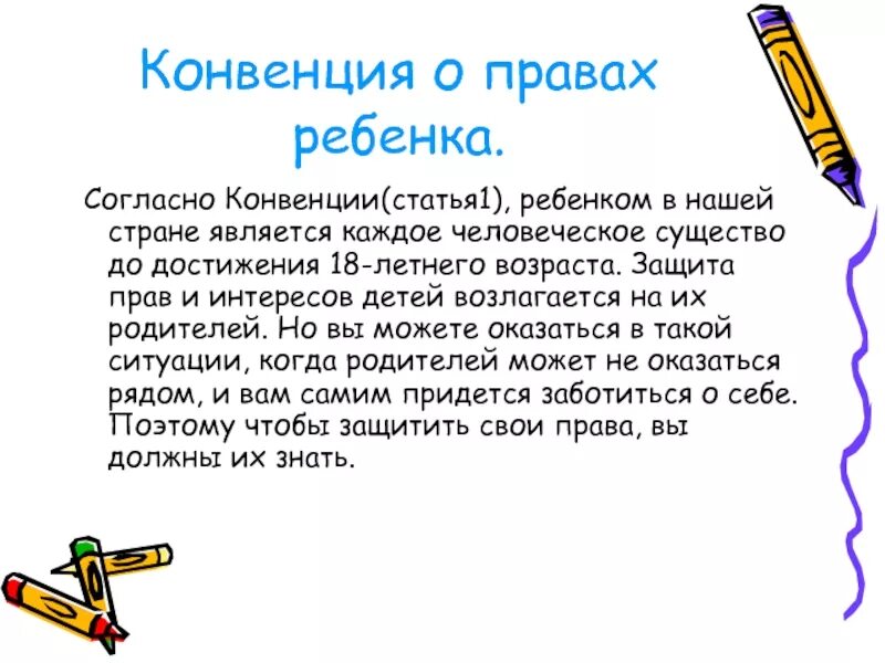 Конвенция ст 1. Согласно конвенции. Согласно конвенции "о правах ребенка" ребенком считается любое лицо. Согласно конвенции ребенок. Согласно конвенции о правах ребенка ребенком является каждое.